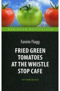 Жареные зеленые помидоры. Fried Green Tomatoes at the Whistle Stop Cafe. Intermediate