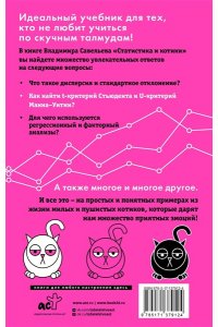 Савельев В.В. Статистика и котики