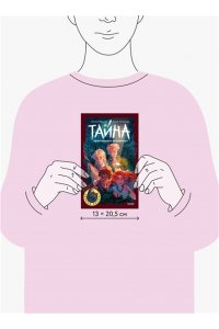 Антон Иванов, Анна Устинова Тайна пропавшего академика