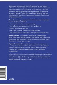 Федоров П. Норм работа. Как сделать карьеру на удаленке, если ты не айтишник