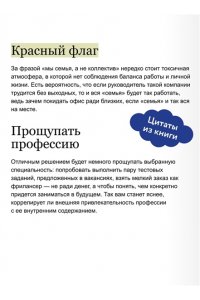 Федоров П. Норм работа. Как сделать карьеру на удаленке, если ты не айтишник