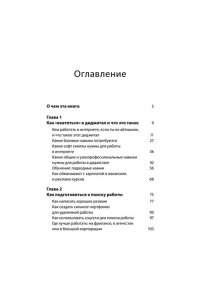 Федоров П. Норм работа. Как сделать карьеру на удаленке, если ты не айтишник