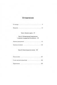 Ульбашев А. Право и литература. Как Пушкин, Достоевский и Толстой придумали Конституцию и другие законы
