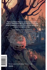 Дункан Э. Хэллоуин в книжном ?Ленивые кости?