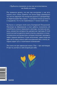 Латушкина Е. У жизни свой план. Самоподдержка в периоды тревоги и перемен