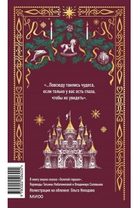 Гофман Э.Т. Щелкунчик и мышиный король. Вечные истории