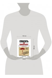 Спасать или спасаться? Как избавитьcя от желания постоянно опекать других и начать думать о себе