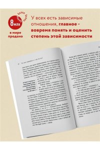 Спасать или спасаться? Как избавитьcя от желания постоянно опекать других и начать думать о себе
