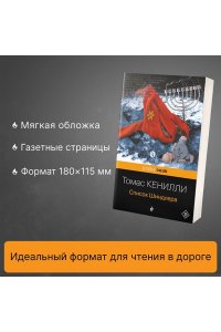 Список Шиндлера
