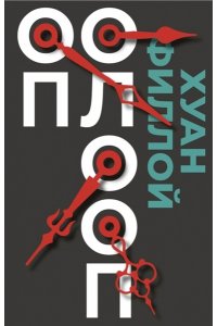 Оп Олооп