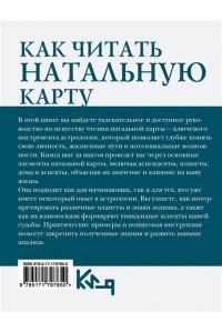Как читать натальную карту. От асцендентов до домов и аспектов