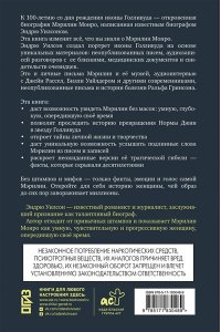 Уилсон Э. Я хочу, чтобы ты любил меня: Мэрилин Монро, жизнь в 100 кадрах