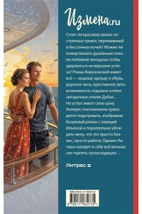 Коваль Л. Измена.ru