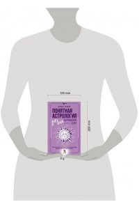 Фрей Крис Понятная астрология для всех - обучающий курс. Как научиться понимать значение знаков зодиака, их позиций и планет