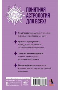 Фрей Крис Понятная астрология для всех - обучающий курс. Как научиться понимать значение знаков зодиака, их позиций и планет
