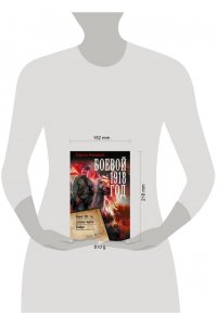 Конюшевский В.Н. Боевой 1918 год
