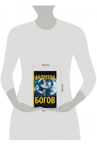 Андреева Н.В. Восемь мстительных богов