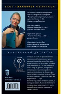 Андреева Н.В. Восемь мстительных богов