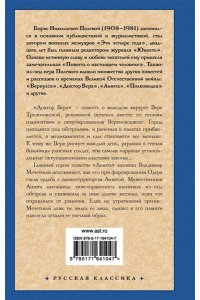 Полевой Б.Н. Доктор Вера. Анюта