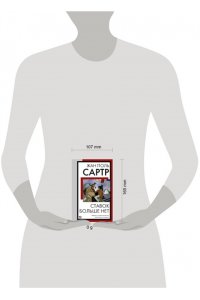 Сартр Ж.П. Ставок больше нет
