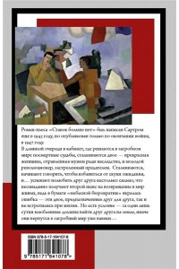 Сартр Ж.П. Ставок больше нет