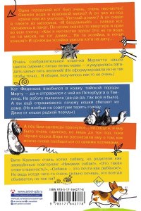 Матюшкина К., Щерба Н., Иванова-Неверова О. Удивительные истории про собак, котов и даже хомяков