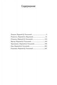 Несбё Ю Ревность и другие истории (мягк.обл.)