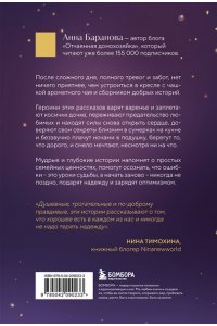 Баранова А. Ромашковый чай. Добрые истории, которые помогут снова влюбиться в жизнь