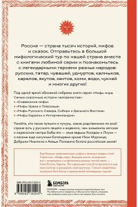 <не указано> Большая книга мифов России