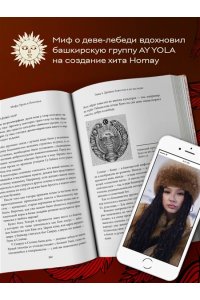 <не указано> Большая книга мифов России