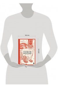 <не указано> Большая книга мифов России