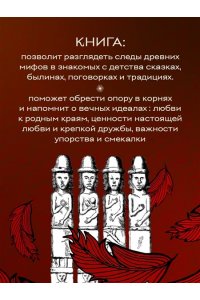 <не указано> Большая книга мифов России