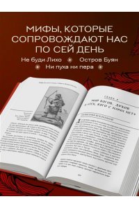 <не указано> Большая книга мифов России