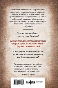 Рубио С.; Эфа Р. Индиана Джонс. Путешествие по следам героя