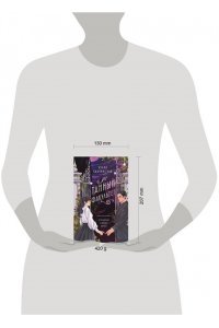 Бабчинская Ю.Д. Тайный факультет