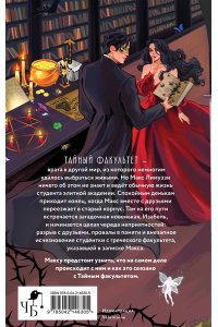 Бабчинская Ю.Д. Тайный факультет