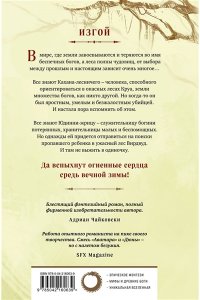 Баркер Р.Дж. Боги Вирдвуда (Изгой #1)