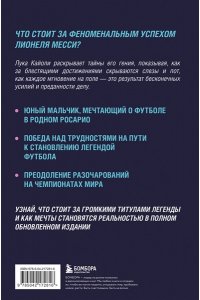 Кайоли Л. Месси. Суперзвезда (с постером)