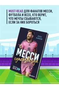 Кайоли Л. Месси. Суперзвезда (с постером)