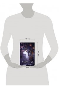 Чупеко Р. Девушка из колодца (#1)