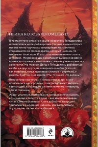 Плата за мир. Змеиный венец (Плата за мир #3)