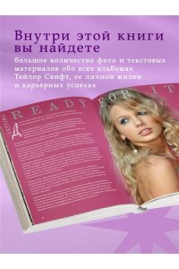 <не указано> Тейлор Свифт. Superstar. Иллюстрированная неофициальная биография суперзвезды