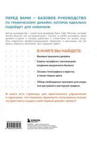 Тафт К.М. Основы графического дизайна. Базовое руководство для начинающих