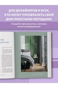 Ти З. Секреты цвета с Зоей Ти. Как с помощью цвета создать вкусный интерьер