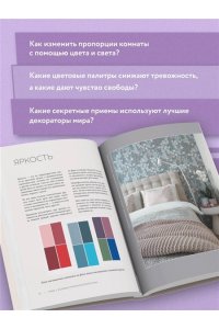 Ти З. Секреты цвета с Зоей Ти. Как с помощью цвета создать вкусный интерьер
