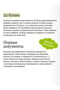 Марина Голубева Мифы о книгах. От Таблиц судеб и ?Ригведы? до Изумрудной скрижали и манускрипта Войнича