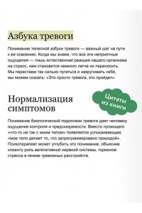 Виталий Сидняев Отцепитесь от симптомов! Психофизиология хронической тревоги и КПТ-инструменты самопомощи