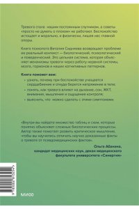 Виталий Сидняев Отцепитесь от симптомов! Психофизиология хронической тревоги и КПТ-инструменты самопомощи