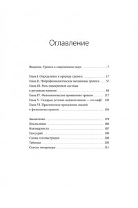 Виталий Сидняев Отцепитесь от симптомов! Психофизиология хронической тревоги и КПТ-инструменты самопомощи