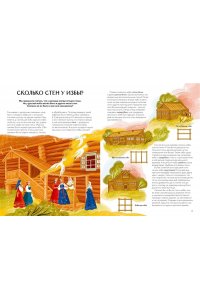 Маргарита Альбедиль Русская изба